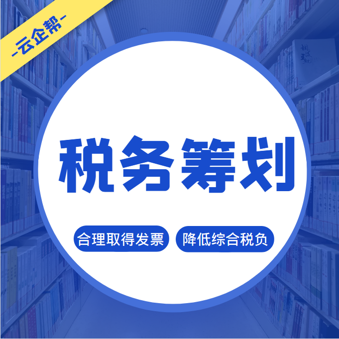 税务筹划
